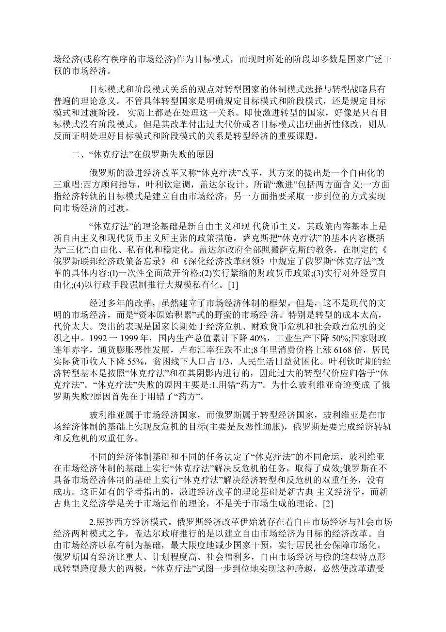 俄罗斯经济转型模式的选择与反思.docx_第3页