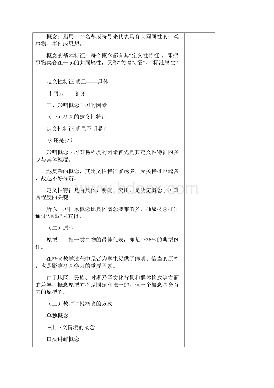 《教育心理学》教案第二章 概念的获得与问题解决能力的形成汇编Word文档下载推荐.docx_第3页