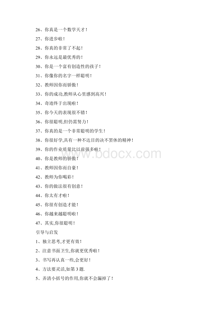 小学数学作业批改评语集锦.docx_第2页