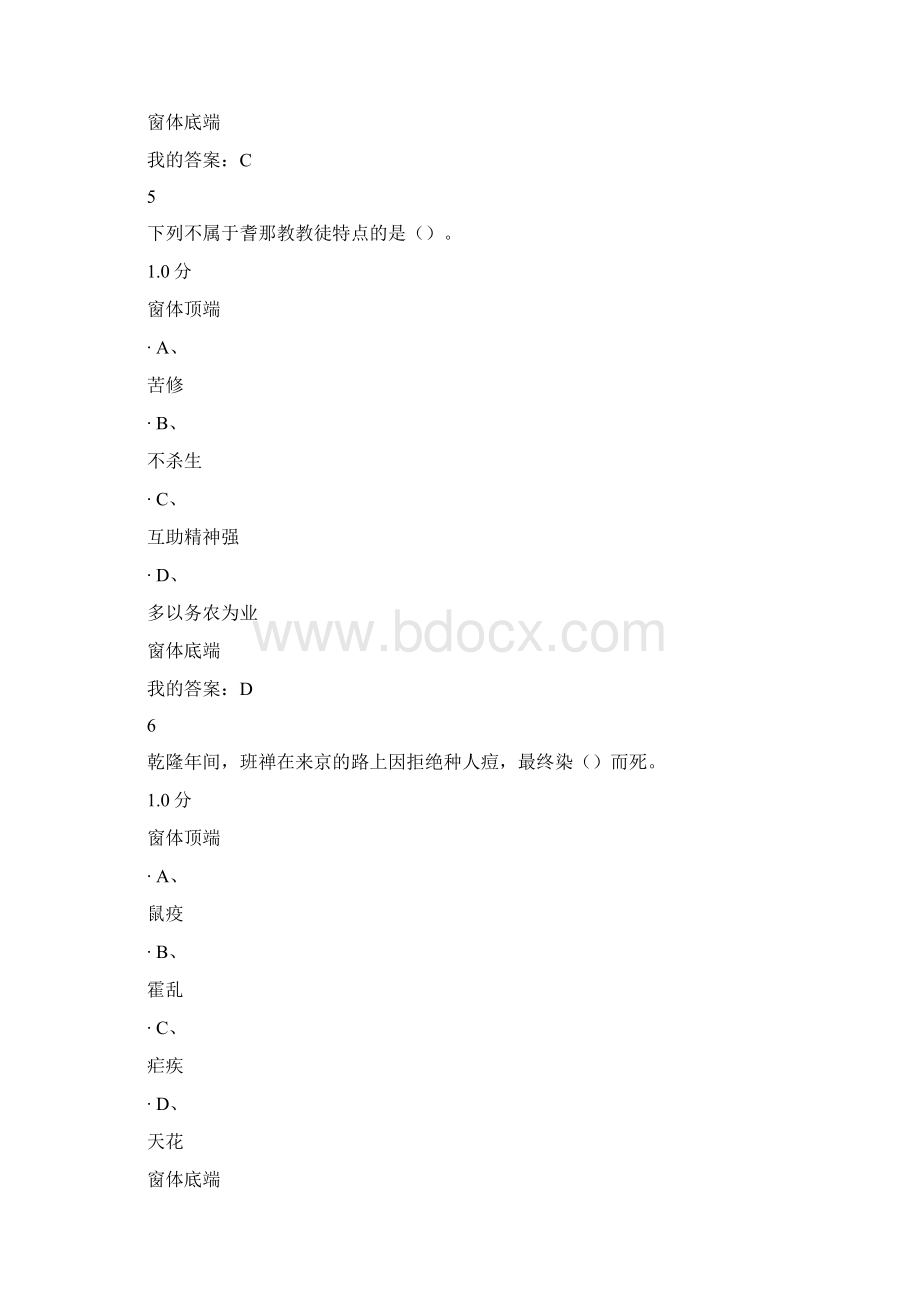 实用参考尔雅世界建筑答案.docx_第3页