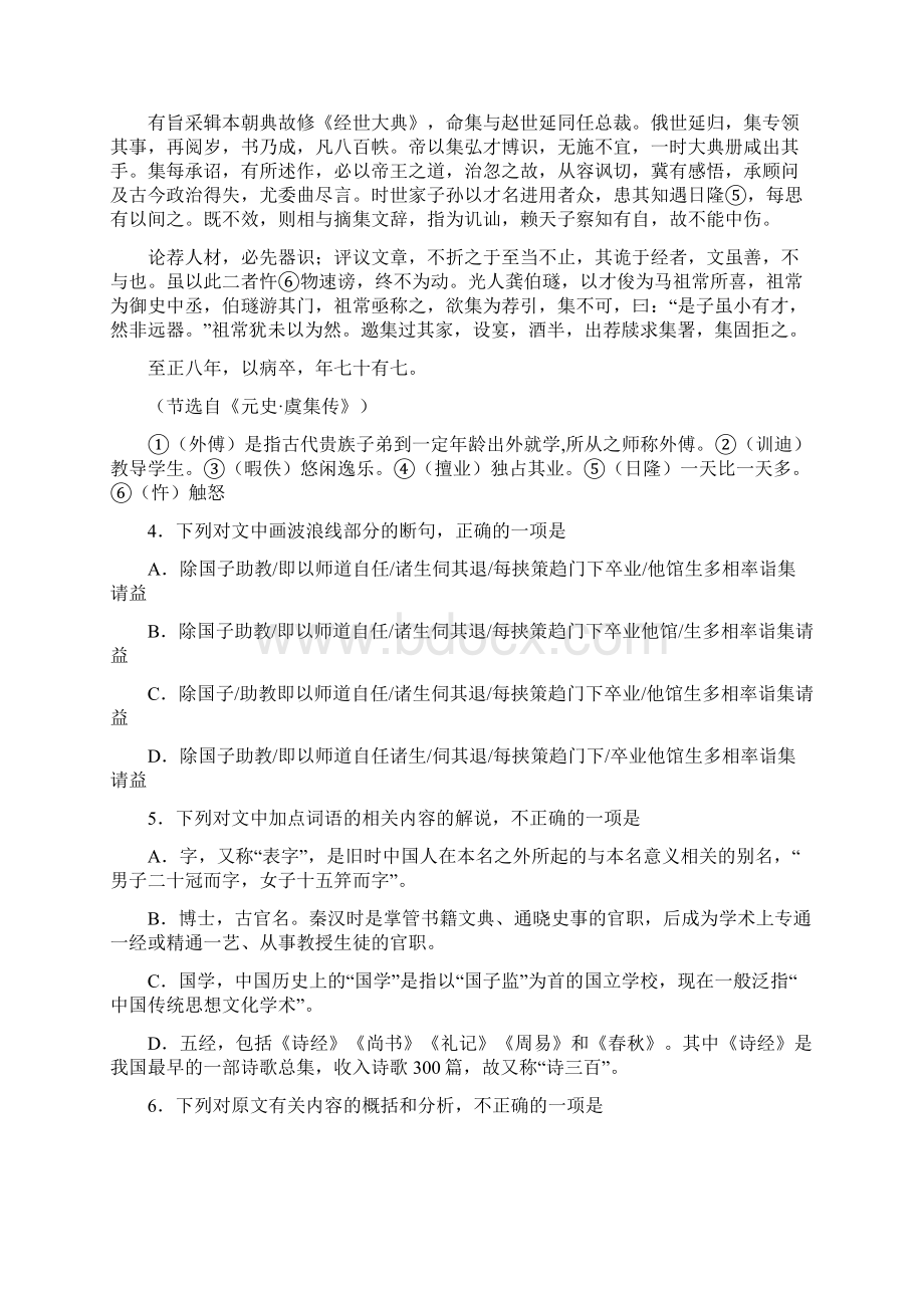 山东省日照市莒县中学学年高一月考语文试题.docx_第3页