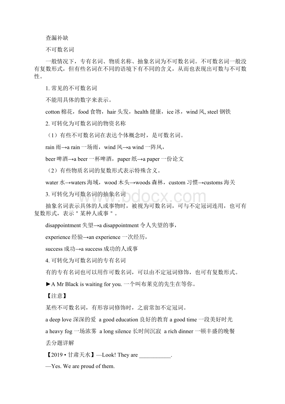 中考英语二轮复习专练附解答 名词.docx_第2页