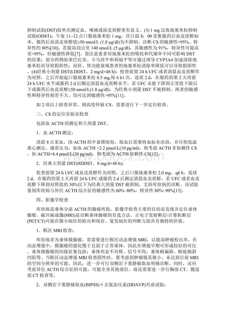 中国库欣病诊治专家共识最全版.docx_第2页