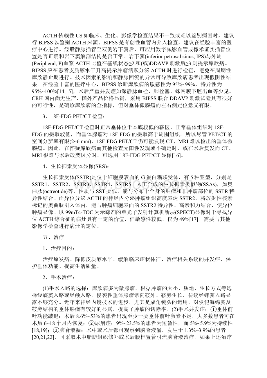 中国库欣病诊治专家共识最全版.docx_第3页