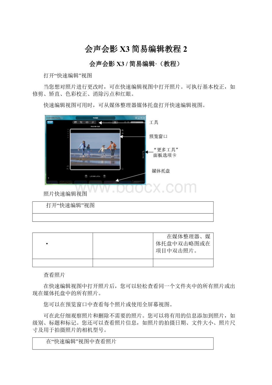 会声会影X3简易编辑教程2Word文件下载.docx