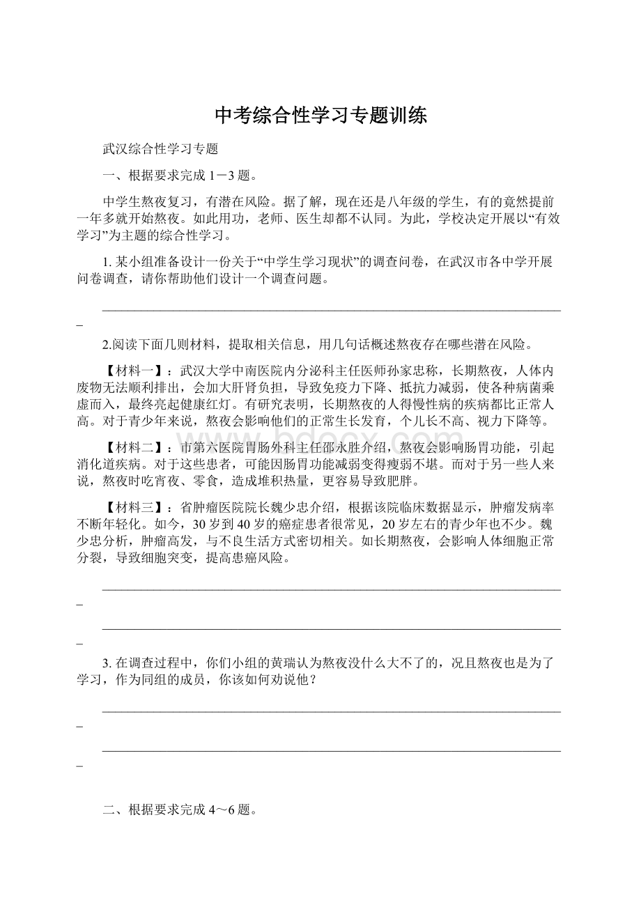 中考综合性学习专题训练.docx