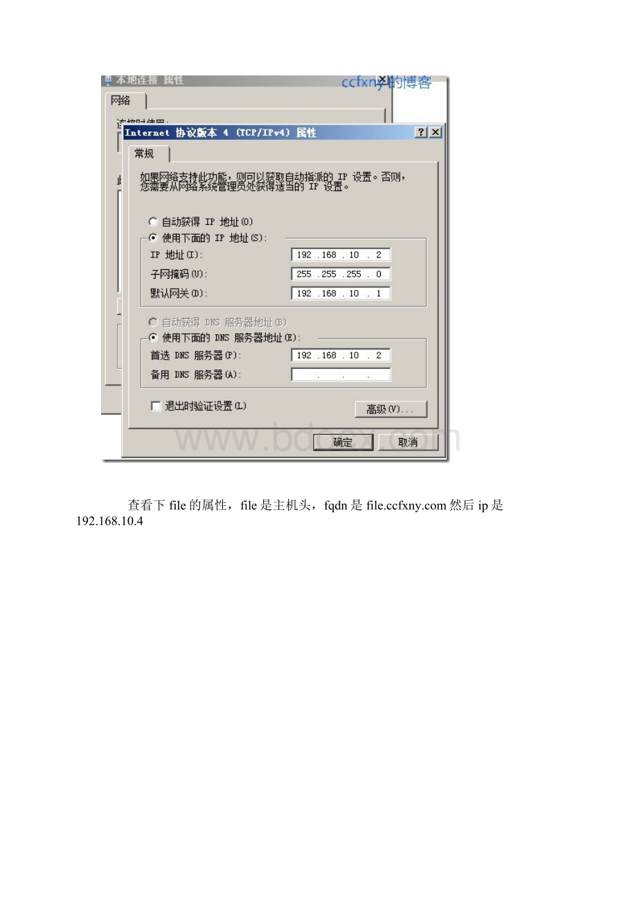 08R2 Windows 7管理系列八DNS新功能及常规管理.docx_第3页