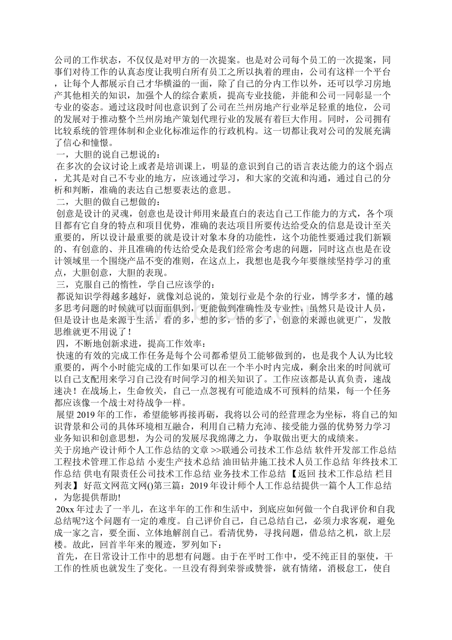 房地产设计师个人工作总结精选汇编.docx_第3页