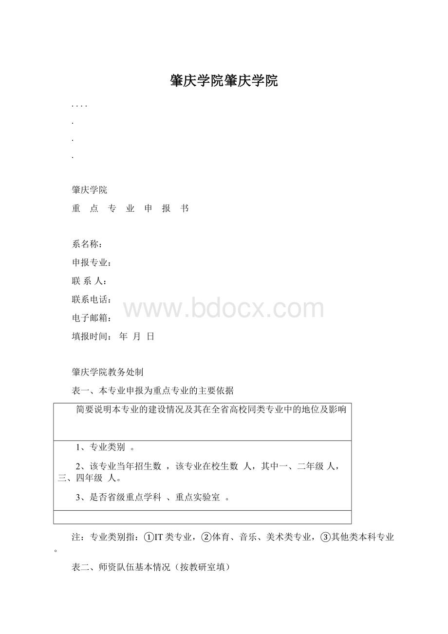 肇庆学院肇庆学院.docx