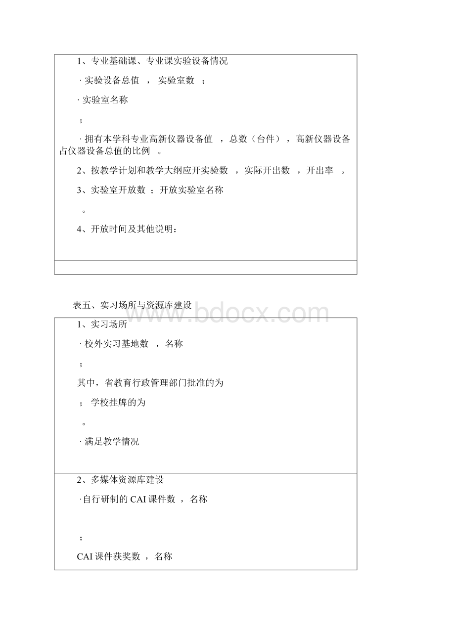 肇庆学院肇庆学院.docx_第3页