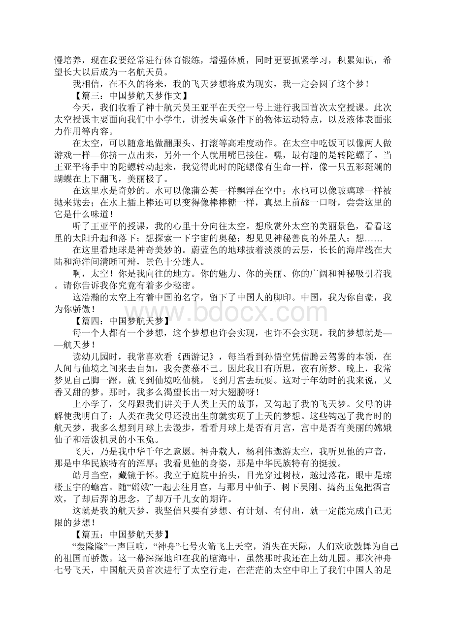 中国梦航天梦作文.docx_第2页