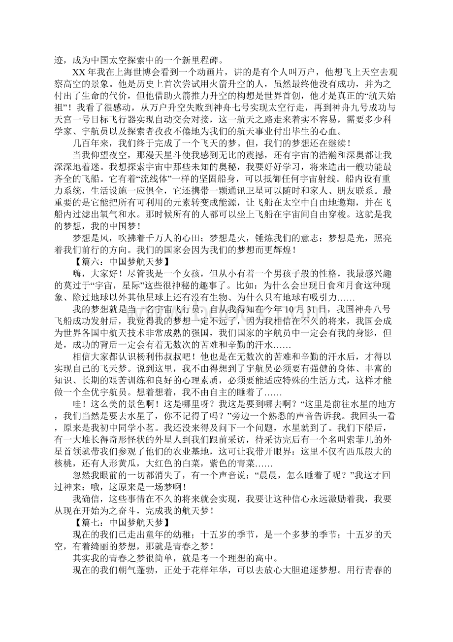 中国梦航天梦作文.docx_第3页