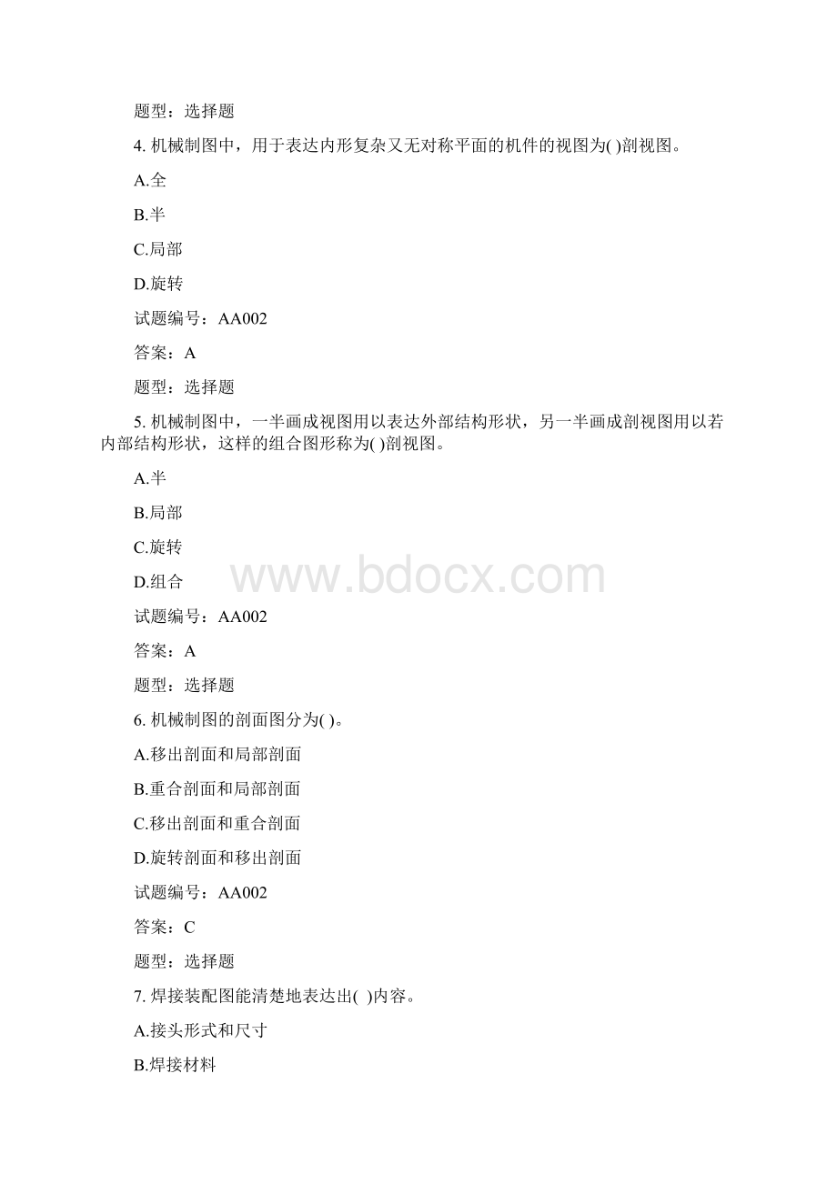 电焊工中级理论题库 有答案Word格式文档下载.docx_第2页