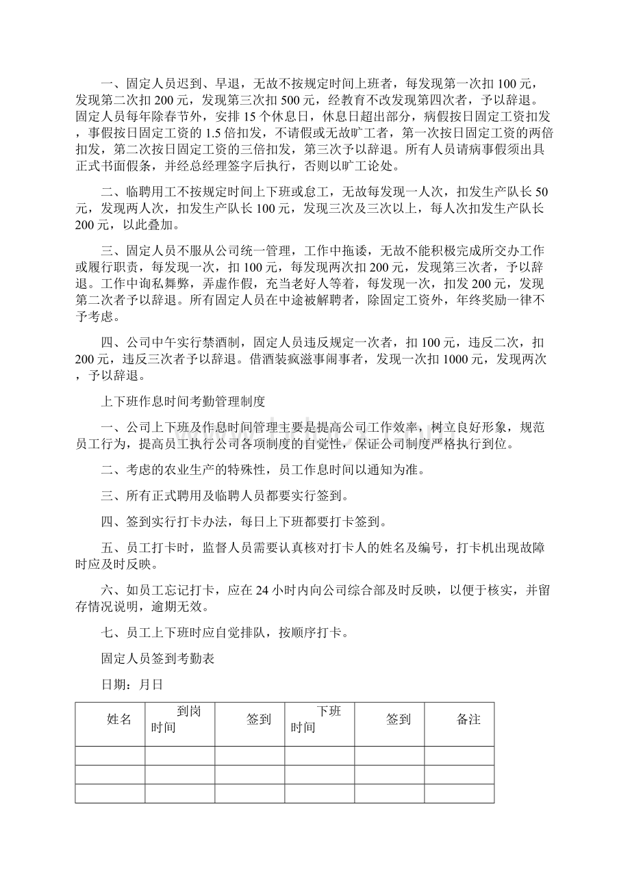 农场管理制度三篇Word文档下载推荐.docx_第3页