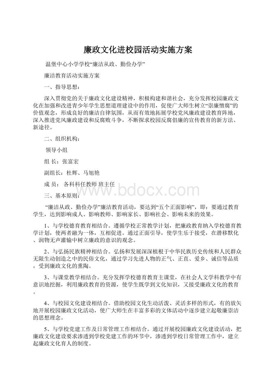 廉政文化进校园活动实施方案.docx_第1页