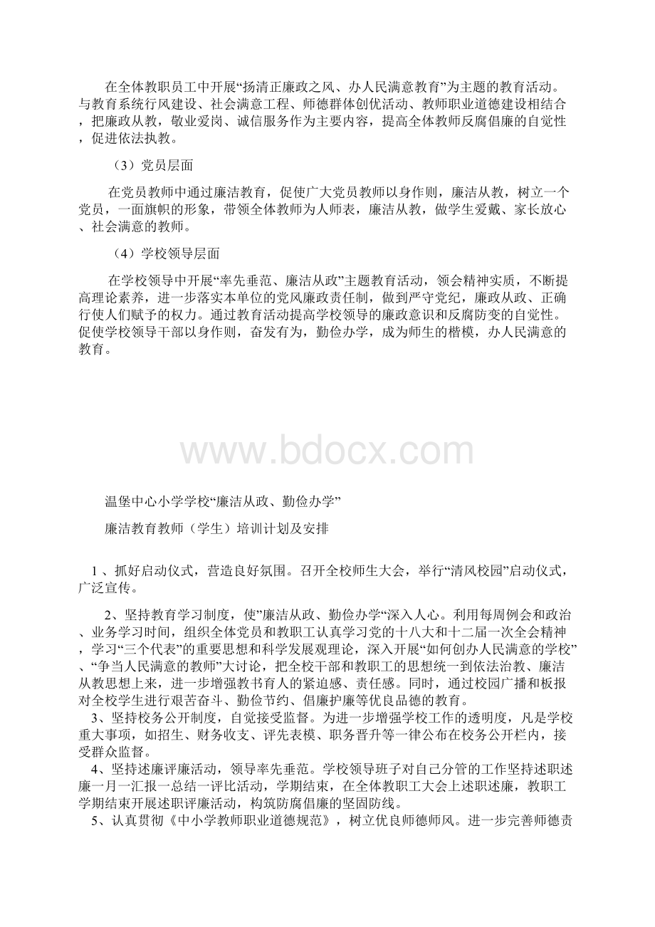 廉政文化进校园活动实施方案.docx_第3页