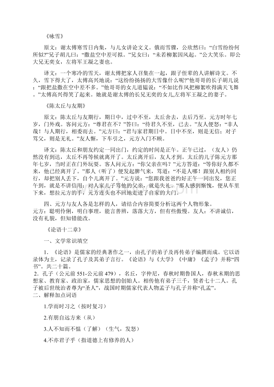 春部编版语文中考课内文言文重要知识归纳复习合集Word下载.docx_第2页