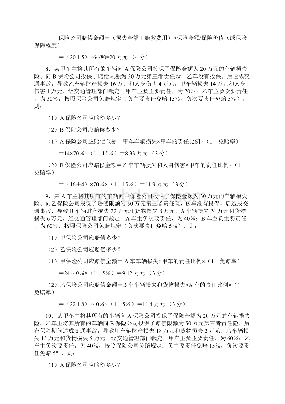 保险学案例及答案.docx_第3页