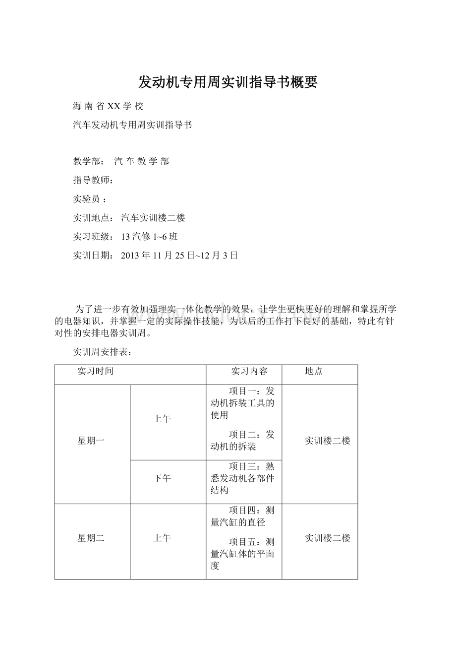 发动机专用周实训指导书概要文档格式.docx