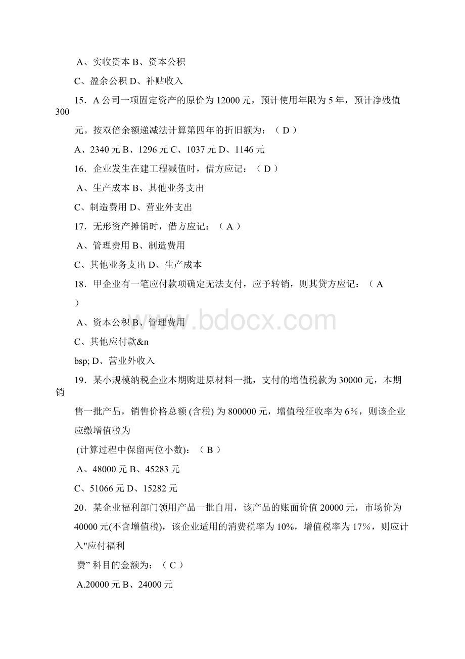 会计从业资格考试试题及答案会计证考试试题Word格式.docx_第3页