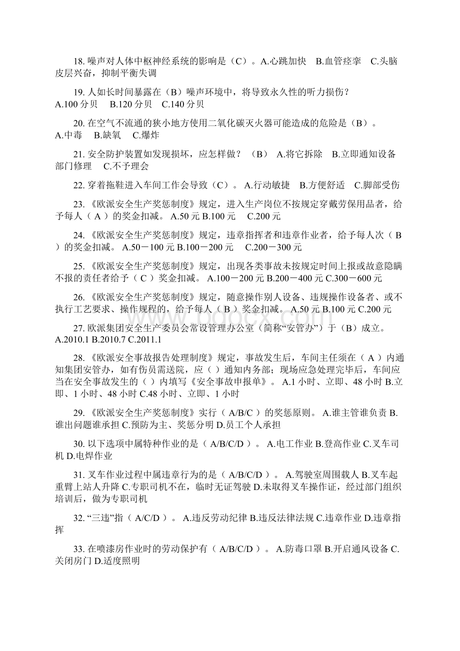 安全知识竞赛题库共230题.docx_第2页