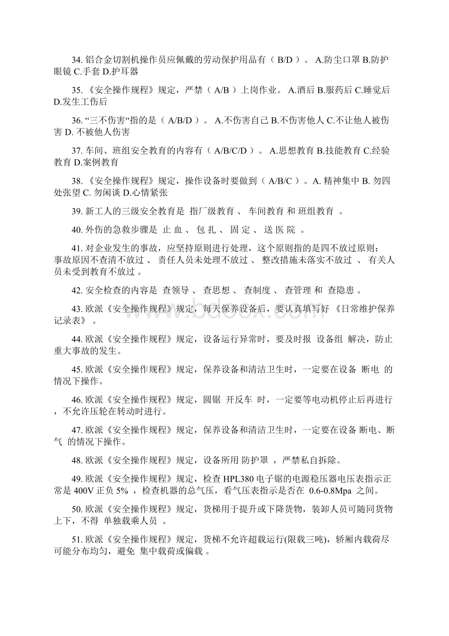 安全知识竞赛题库共230题.docx_第3页