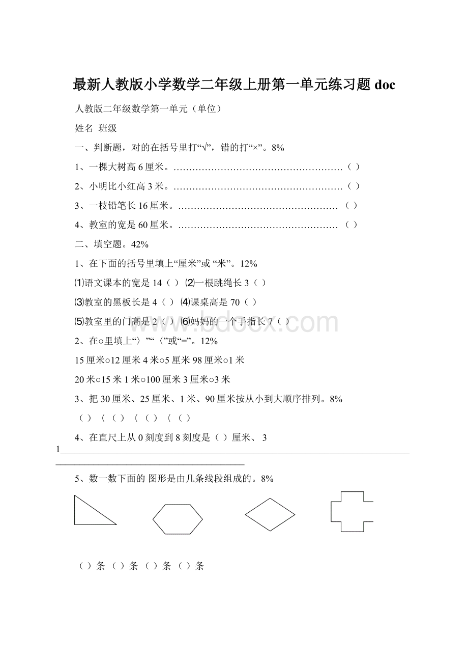 最新人教版小学数学二年级上册第一单元练习题doc.docx