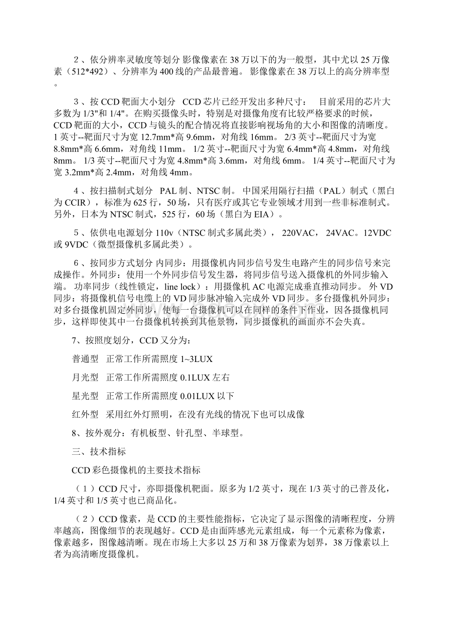 安防监控技术资料.docx_第2页