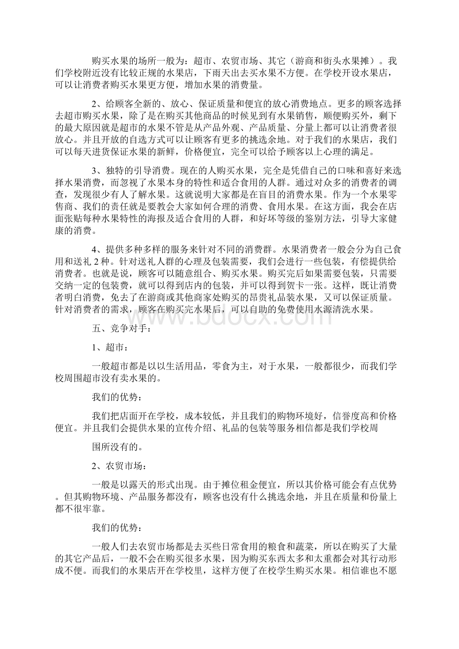 校园水果店创业计划书.docx_第2页