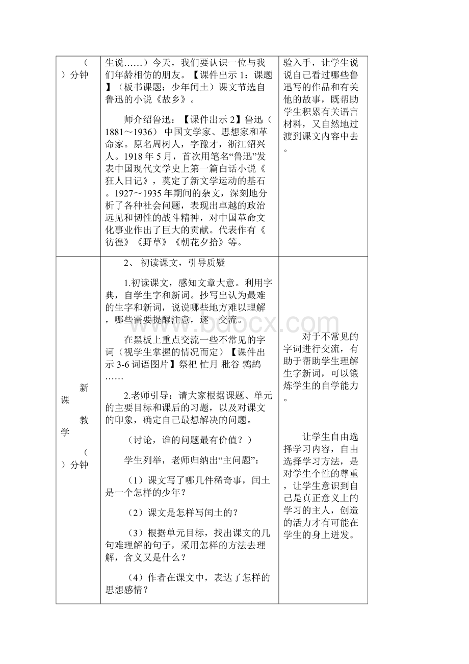 部编版六年级语文上册第八单元24少年闰土 教案精品Word下载.docx_第2页