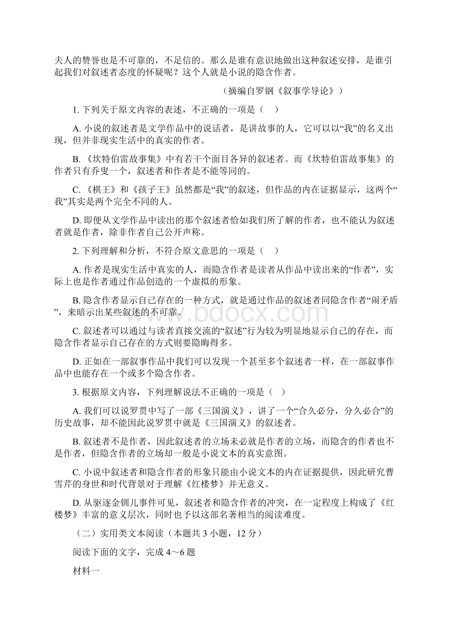 精品广东省惠州市惠城区届高三《语文》月考试题及答案.docx_第2页