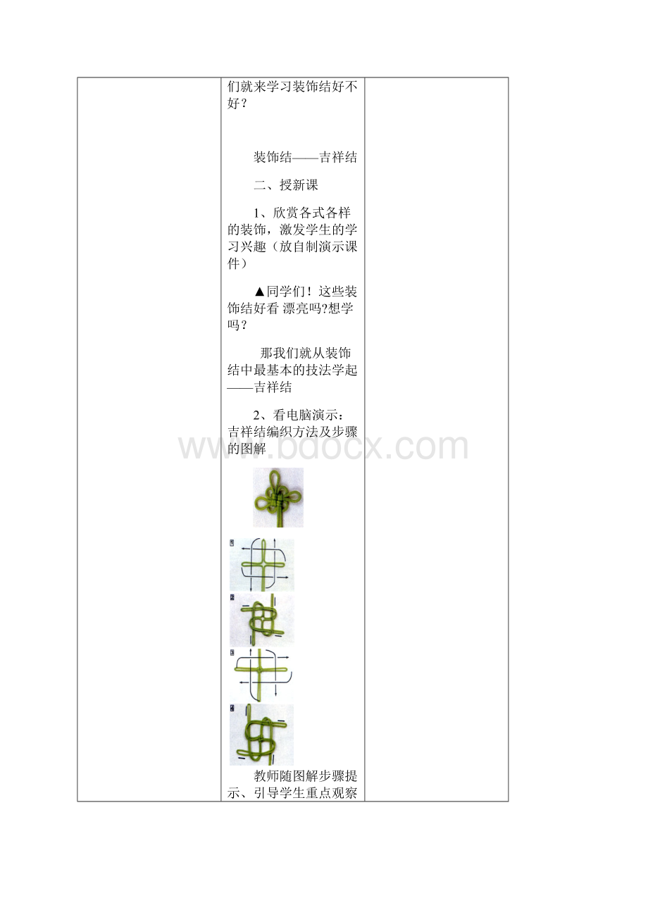 中国结劳技教案英子Word文件下载.docx_第3页