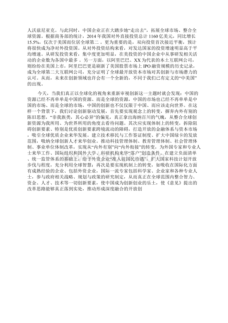 全球化境况下的创新驱动发展doc.docx_第2页