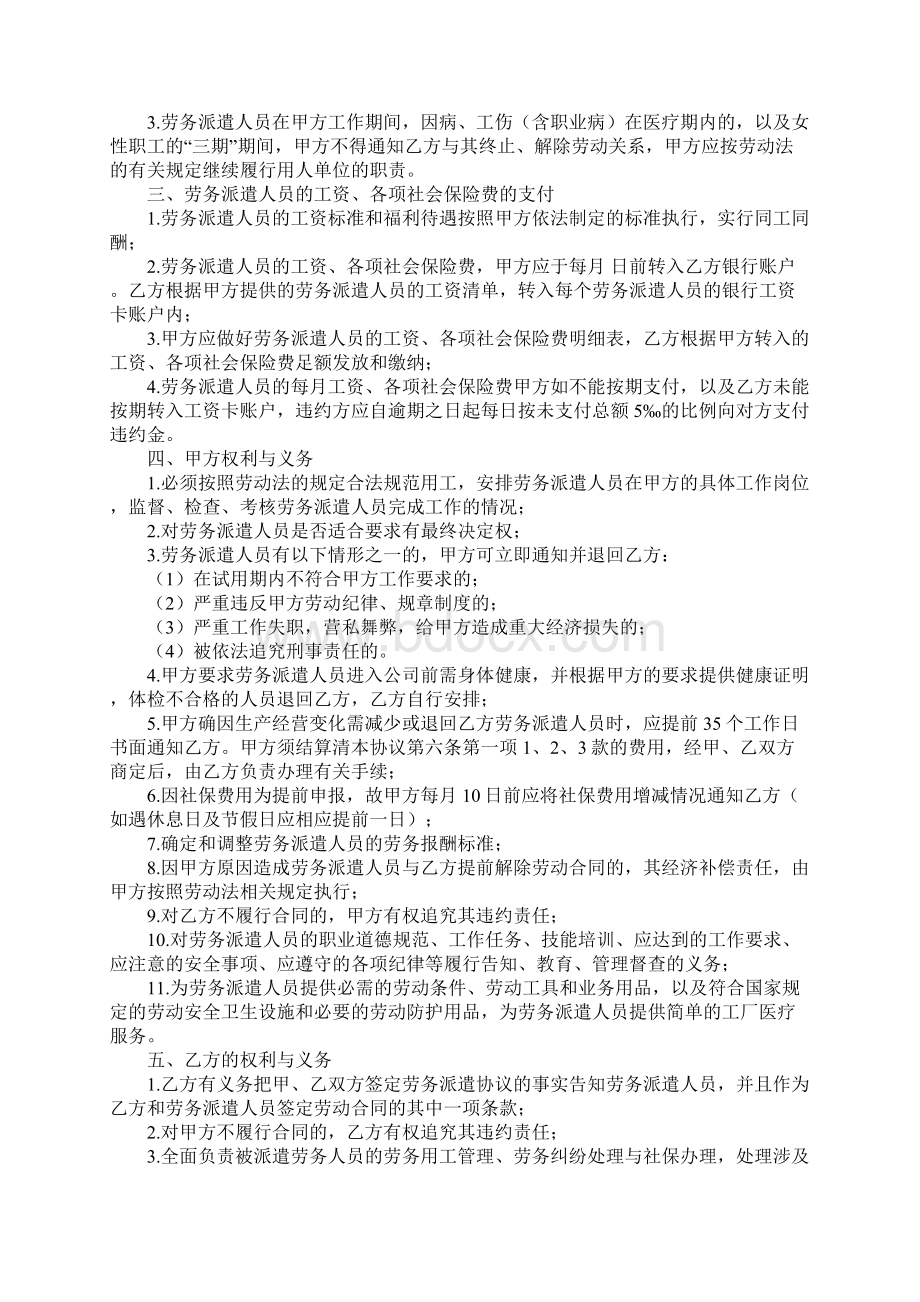 劳务派遣协议书完整版Word格式.docx_第2页