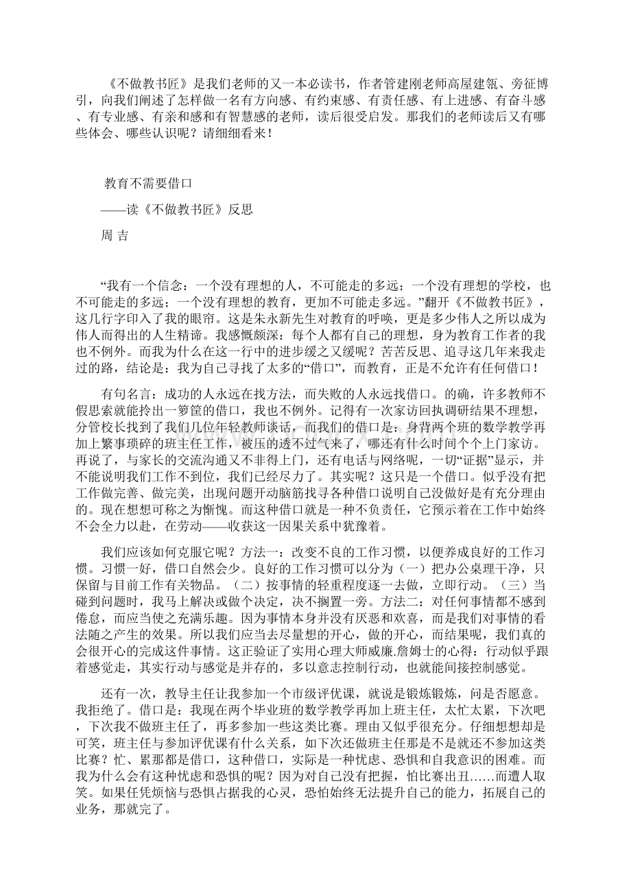 不做教书匠Word文档下载推荐.docx_第2页