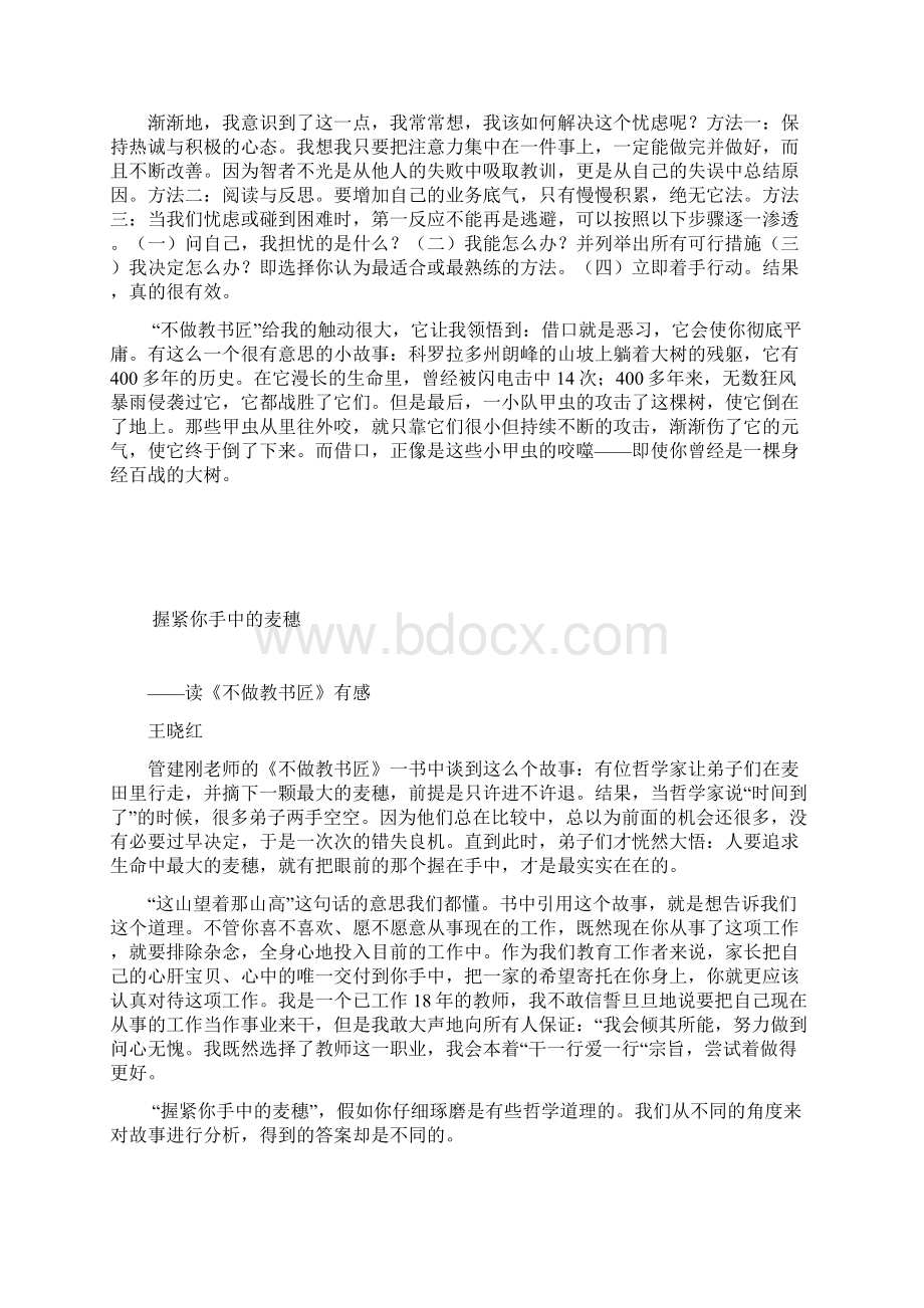 不做教书匠Word文档下载推荐.docx_第3页