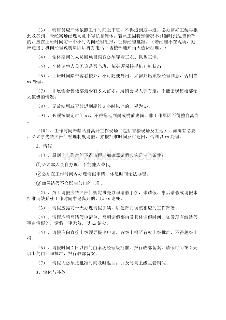 最全房地产案场管理制度Word文档下载推荐.docx_第2页