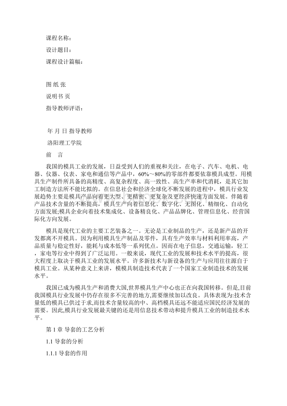 导套加工工艺路线设计Word下载.docx_第2页