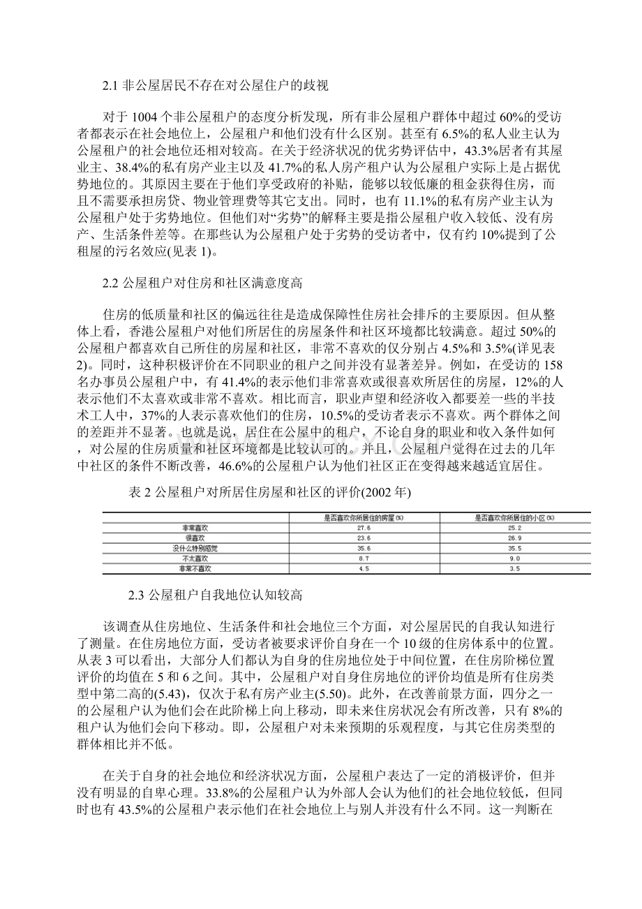 公共租赁住房的社会排斥与克服路径.docx_第3页