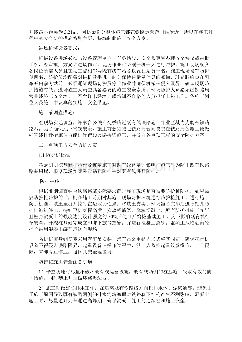 上跨铁路桥梁安全施工方案.docx_第2页