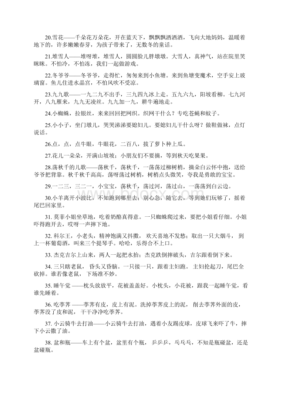 百首童谣Word下载.docx_第2页