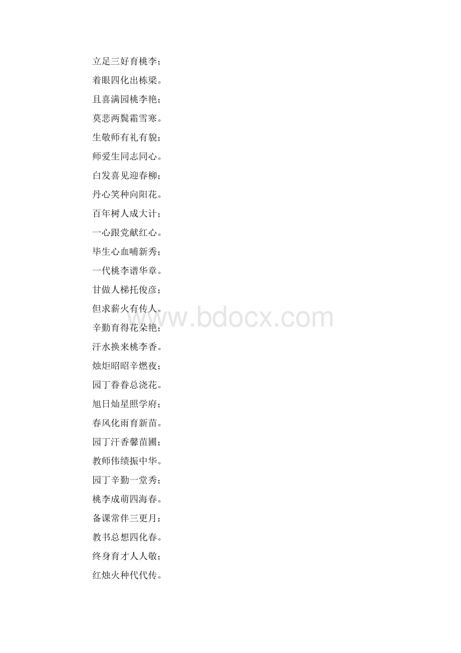 婚庆对联精选七字教师节对联精选Word下载.docx_第3页