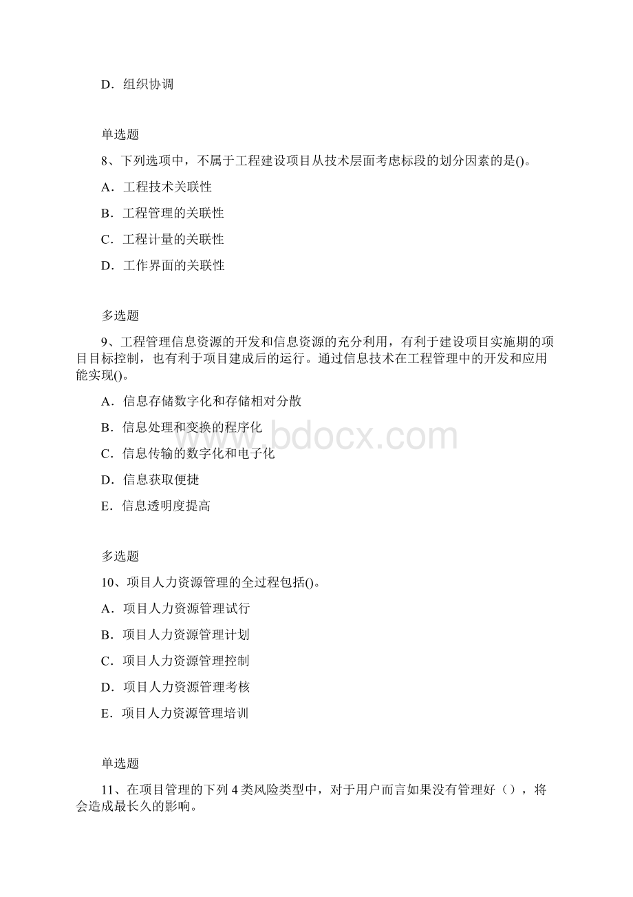 建筑工程项目管理模拟考试40.docx_第3页