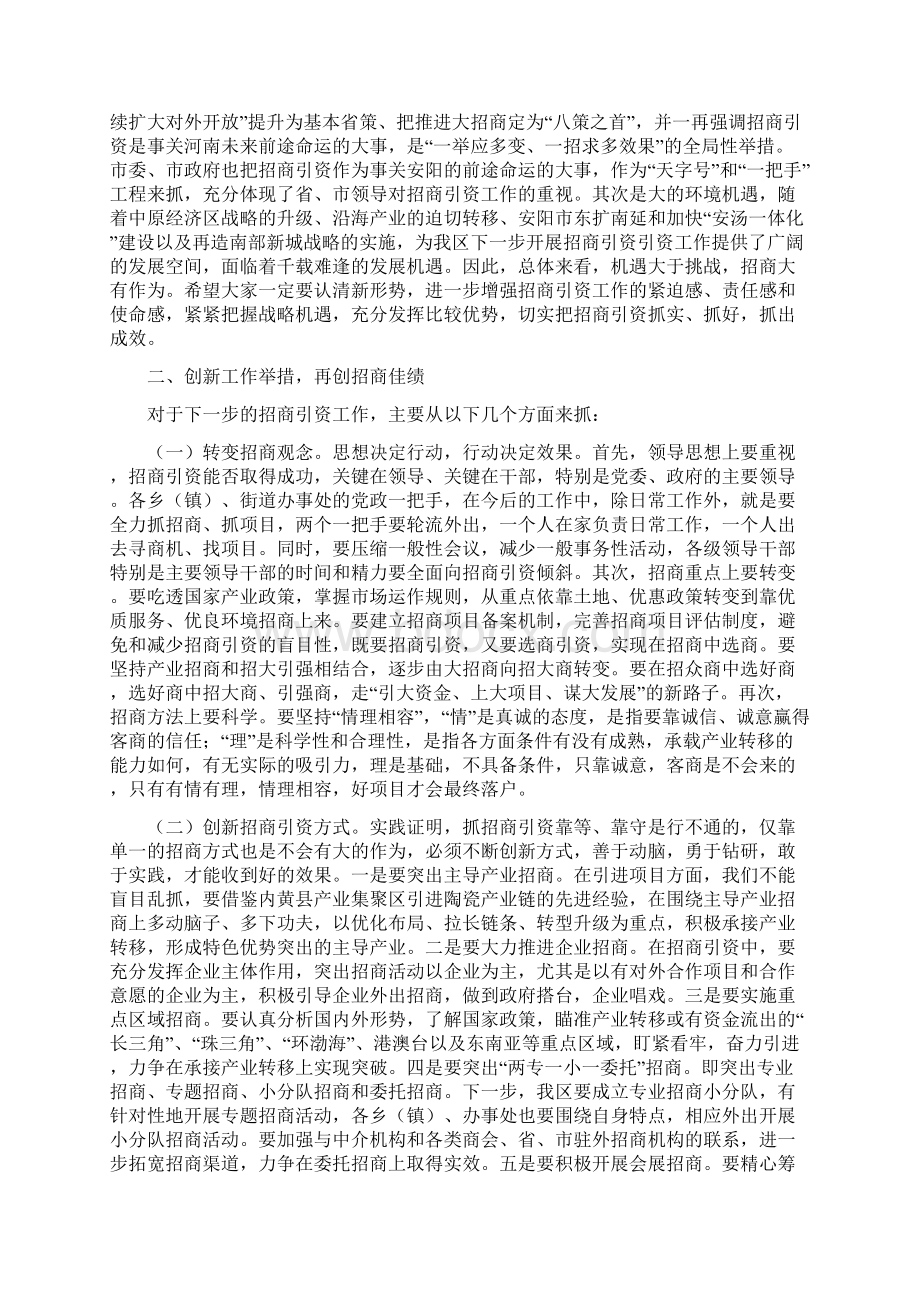 招商引资 区长讲话.docx_第3页