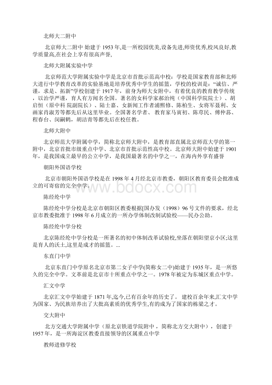 北京市重点中学排名Word文档下载推荐.docx_第2页