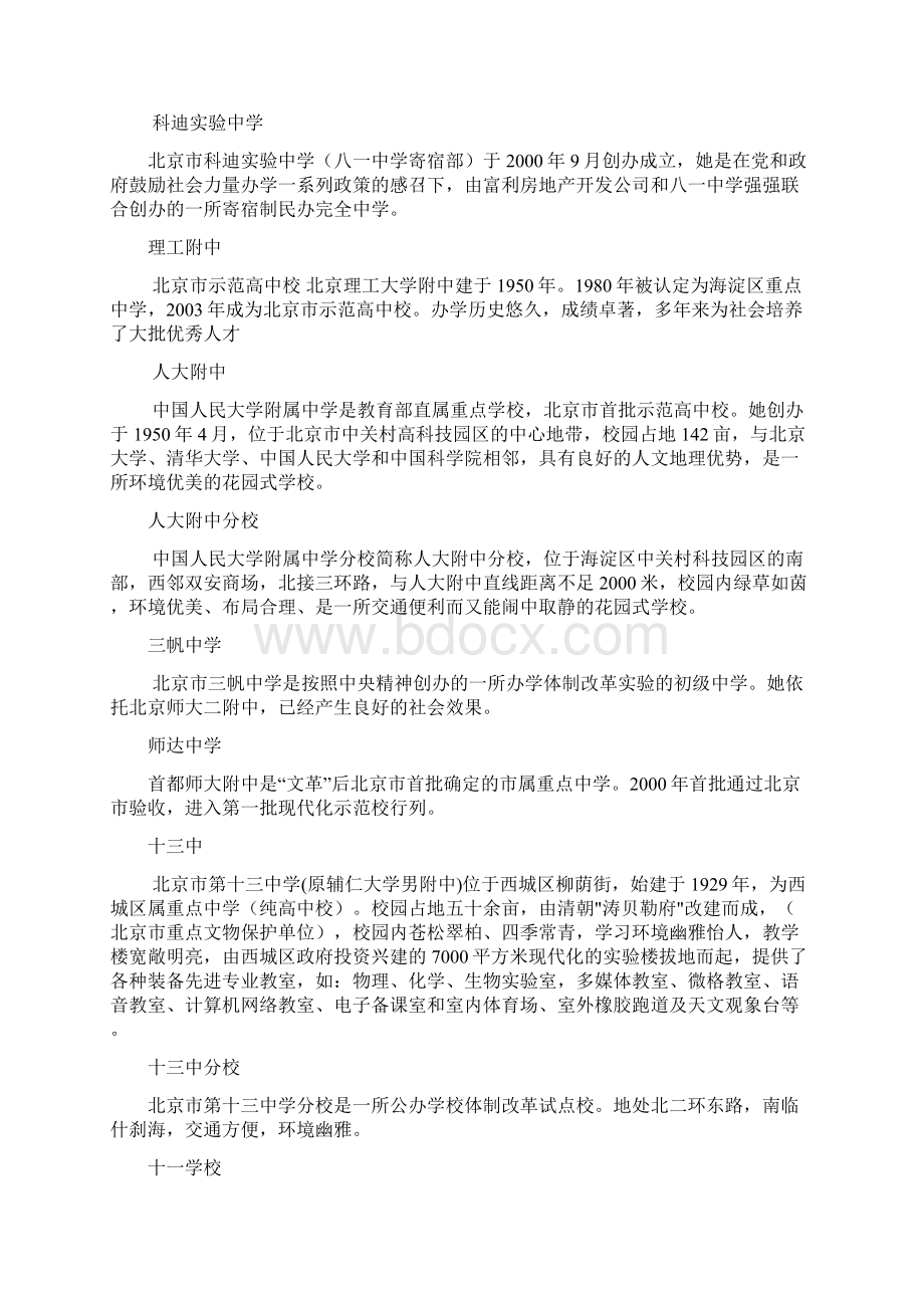 北京市重点中学排名Word文档下载推荐.docx_第3页