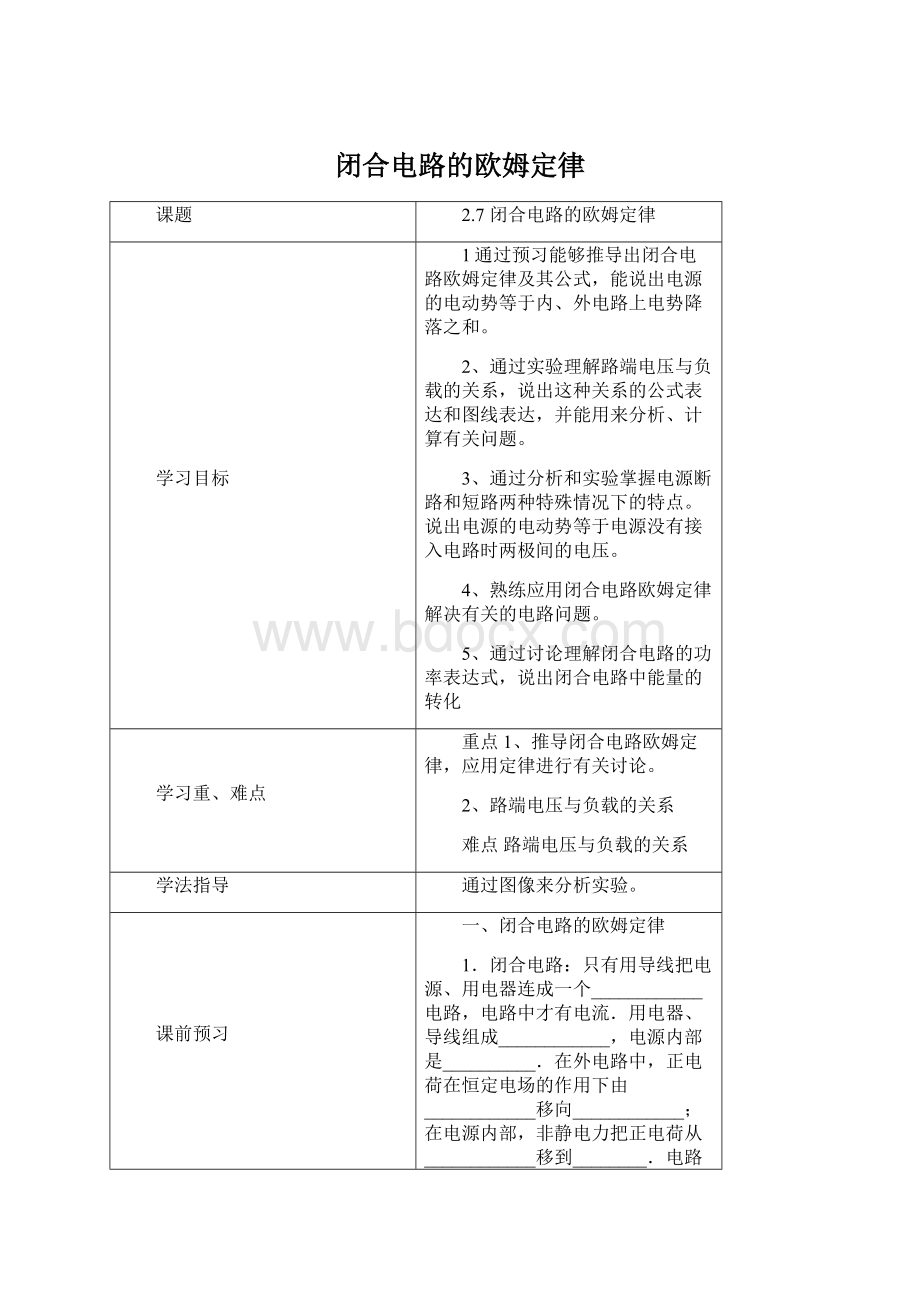 闭合电路的欧姆定律Word格式文档下载.docx_第1页