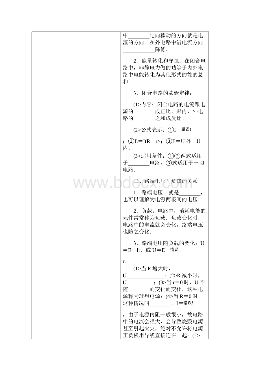 闭合电路的欧姆定律Word格式文档下载.docx_第2页