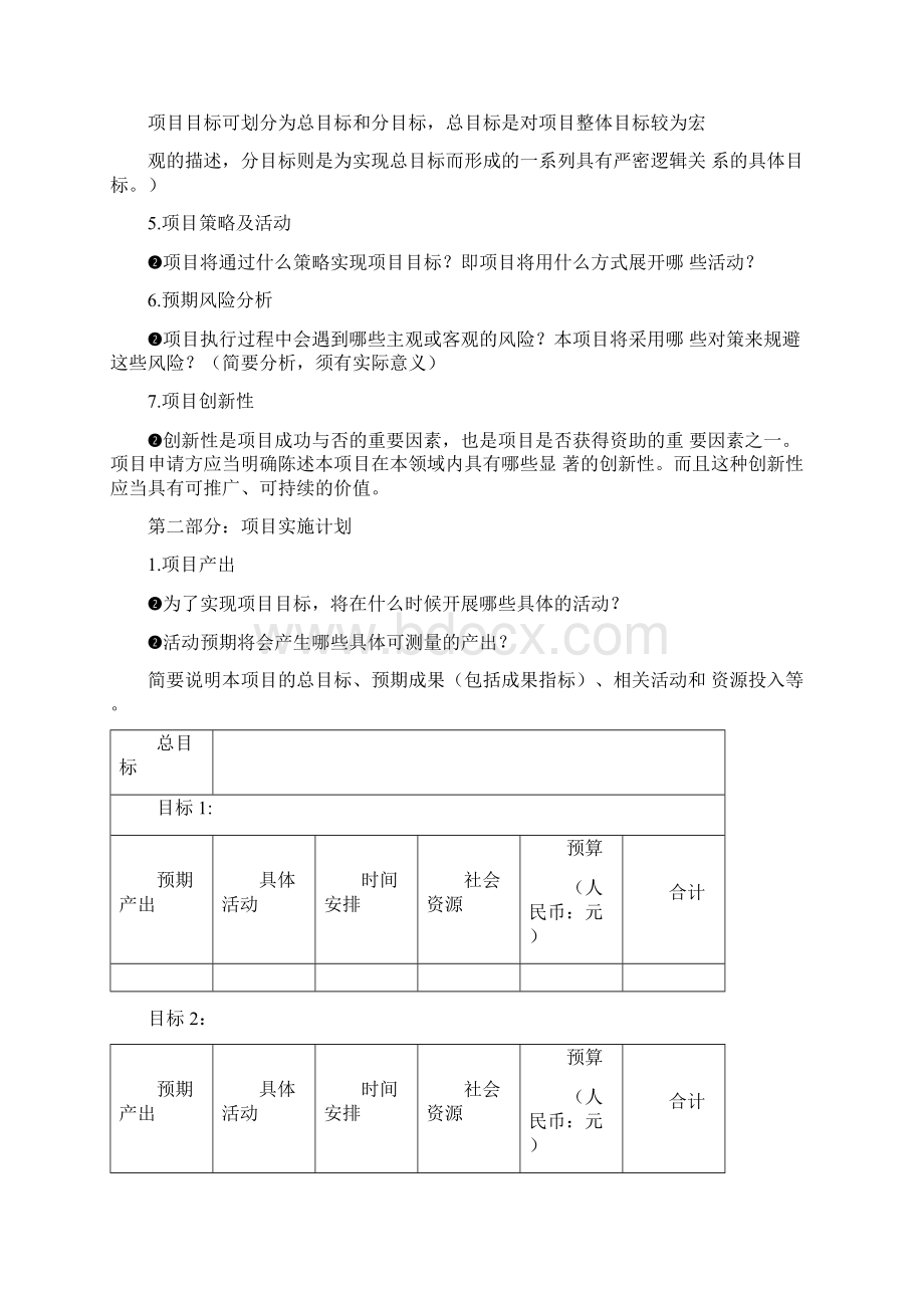 项目计划书范本详细.docx_第2页