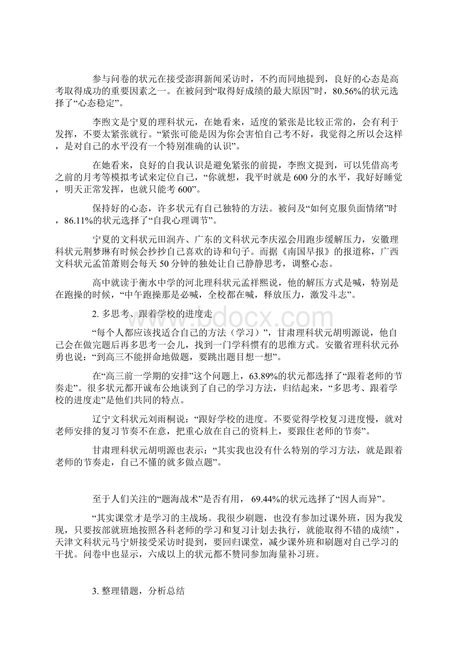 衡水中学上不了但学霸们地这些经验可以复制.docx_第2页